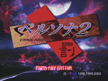 Persona 2 - Batsu - Eternal Punishment (JP) screen shot title